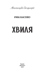 Хвиля - мініатюра 2
