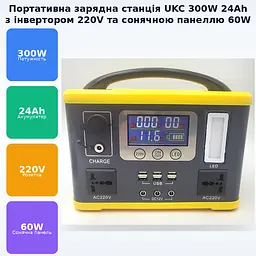 Акумуляторний інвертор 300 W 24 Ah, зарядна станція з розеткою 220 V та сонячною панеллю 60 W UKC 300 Вт - мініатюра 2
