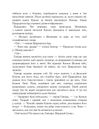 Хроніки Буресвітла. Вітер та Істина. Книга 5 - Брендон Сандерсон - мініатюра 11