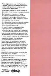 Щастя. Відверте і чітке бачення щастя і того, чому у нас його немає - мініатюра 2