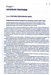 Географія. Довідник для абітурієнтів та школярів - Сергій Кобернік - мініатюра 2