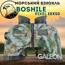 Бінокль Boshile 10х50 з далекомірною сіткою (Піксель) - мініатюра 5