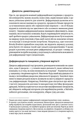 Конкурентна перевага. Як досягати стабільно високих результатів - мініатюра 16