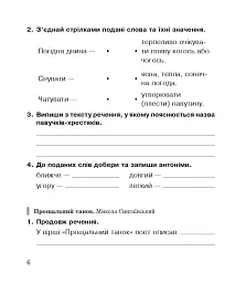 Літературне читання. 3 клас. Робочий зошит до підручника Вашуленко М.С. - мініатюра 5