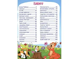 Книга Корисні казки Фіолетова, Глорія - мініатюра 3