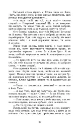 Запорожці. Вибрані казки та оповідання - мініатюра 8