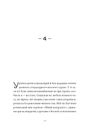 Контрабандист історій - мініатюра 16