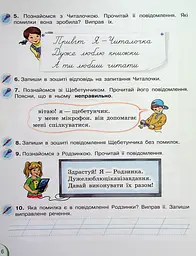 Українська мова та читання 2 клас. Посібник. Частина 1 - мініатюра 3