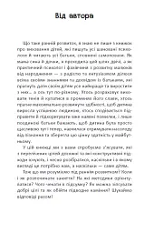 Ранній розвиток дитини. Як максимально розкрити потенціал - Наталія Царенко - мініатюра 8