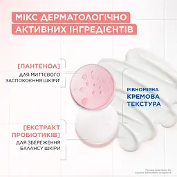 М’який безпінний очищувальний гель з пантенолом Mixa Anti-Reaction Non-Foaming Gentle Cleanser для заспокоєння та зменшення подразнень чутливої шкіри обличчя 150 мл - мініатюра 5