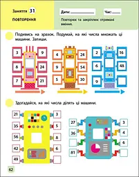 Тренувальний зошит: Математика 2 клас частина 2 (471219) - мініатюра 8