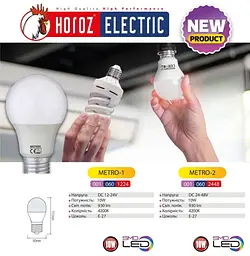 Cвітлодіодна лампа Horoz Electric Metro-2 10W DC 24-48V E27 4200K - мініатюра 3