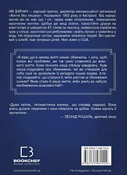Життя без обмежень. Шлях до неймовірно щасливого життя - мініатюра 2