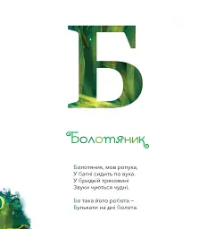 Міфічна абетка - Оксана Боровець - мініатюра 5