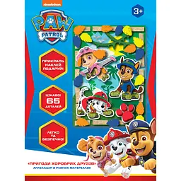 Аплікація Paw Patrol Пригоди хоробрих друзів (120409)