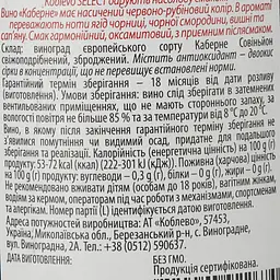 Вино Koblevo Select Cabernet, червоне, сухе, 9,5-14%, 0,75 л (554513) - мініатюра 3