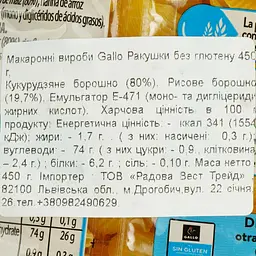 Макаронні вироби Gallo Tiburón Sin Gluten без глютену 450 г - мініатюра 2