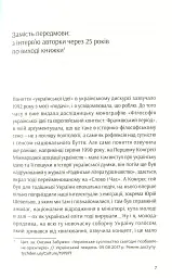 Філософія української ідеї - Оксана Забужко - мініатюра 3