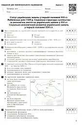 Контроль навчальних досягнень. Історія України 8 клас - мініатюра 4