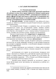 Керівництво з бойової роботи вогневих підрозділів артилерії - мініатюра 4