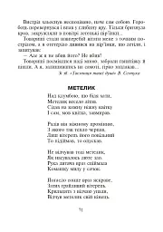 Християнська етика.Читанка. 3 клас. Видання 3-є, доповнене і перероблене - Орислава Пацерковська - мініатюра 8