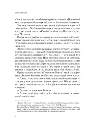 Фактор Черчилля. Як одна людина змінила історію - Боріс Джонсон - мініатюра 14