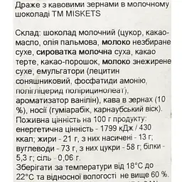 Драже Miskets з кавовими зернами в молочному шоколаді 70 г - мініатюра 3