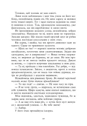 Ти належиш мені. Упіймати красунечку. Книга 1 - мініатюра 15
