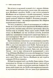 Netflix і культура інновацій - Ерін Меєр - мініатюра 7