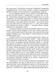 Соціальна історія татуювань - Алессандра Кастеллані - мініатюра 10