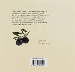 Кісточка оливи - мініатюра 2