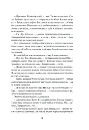 Діти вогненного часу - Мія Марченко - мініатюра 9