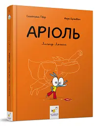 Аріоль. Лицар Лошак