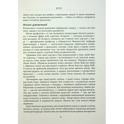 Книга Правила мозку для роботи. Наука мислити розумніше в офісі та вдома - Джон Медіна Фабула (9786175221051) - мініатюра 8