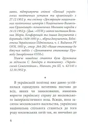 З москалями нема спільної мови - Степан Бандера - мініатюра 4
