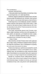 Бери за горло - мініатюра 9