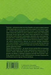 Чорні хлопці Карпат - Юліан Целевич - мініатюра 2