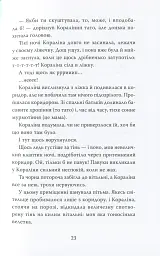 Кораліна - мініатюра 12