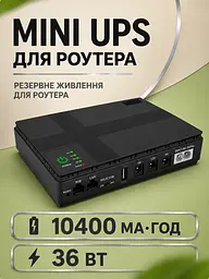 Mini UPS для роутера 10400 мА·год 36 Вт 5/9/12 В з USB і POE, 160×100×30 мм, чорний (49676357) - мініатюра 2