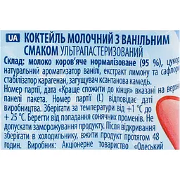 Коктейль молочний ОКЗДХ ванільний Наш коктейль Губка Боб 125 г - мініатюра 6