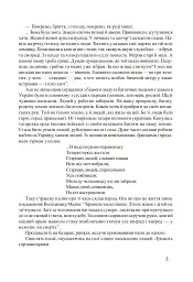 Степові лицарі. Уроки та виховні заходи на тему козаччини - Ольга Макаренко - мініатюра 3