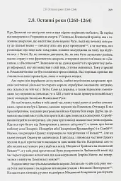 Король Руси Данило Романович (прибл. 1201 – 1264). Політична біографія - мініатюра 9
