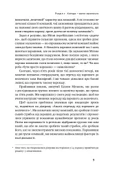 Від хорошого до величного - мініатюра 10