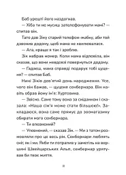 Зік – погодний ґік. Порятунок ящірки від хуртовини - мініатюра 7