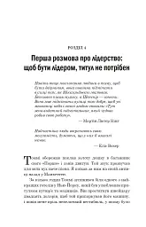 Лідер без титулу - Робін Шарма - мініатюра 2