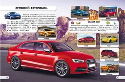 Фотоенциклопедія Кристал Бук Світ навколо нас Техніка (F00020865) - мініатюра 2
