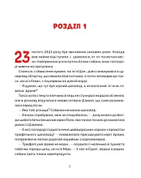Врятувати Марчика - мініатюра 5