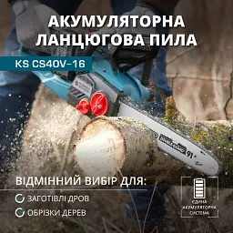 Пила акумуляторна ланцюгова Könner&Söhnen KS CS40V-16 set (KS CS40V-16 set) - мініатюра 15