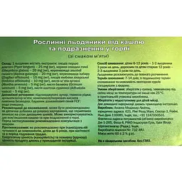 Льодяники рослинні від кашлю Гамма зі смаком м'яти 24 шт - мініатюра 2