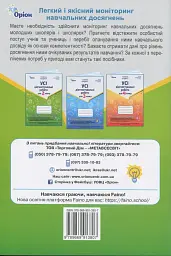 Усі діагностувальні роботи для 2 класу - мініатюра 2